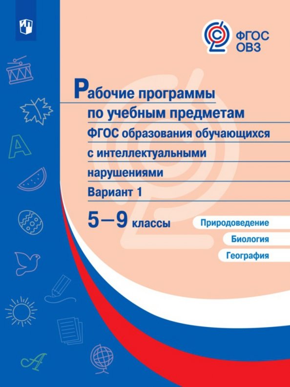 7 вид 6 класс рабочие программы. 7 вид 6 класс рабочие программы