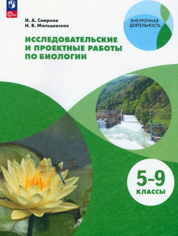 Биология исследовательские проекты 11 класс