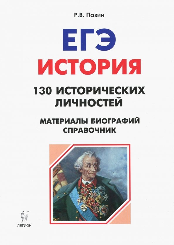 Культура до 18 века егэ с картинками. Егэ по истории 18 век. Егэ по истории задания. Книги для егэ по истории. Егэ по истории 18 век.
