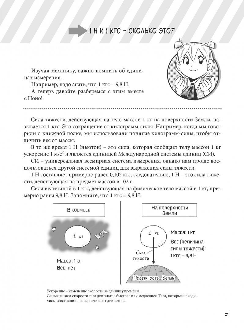 Сопротивление материалов (<b>Manga</b> de Wakaru Zairyou Rikigaku (<b>Manga</b> Guide: Me...