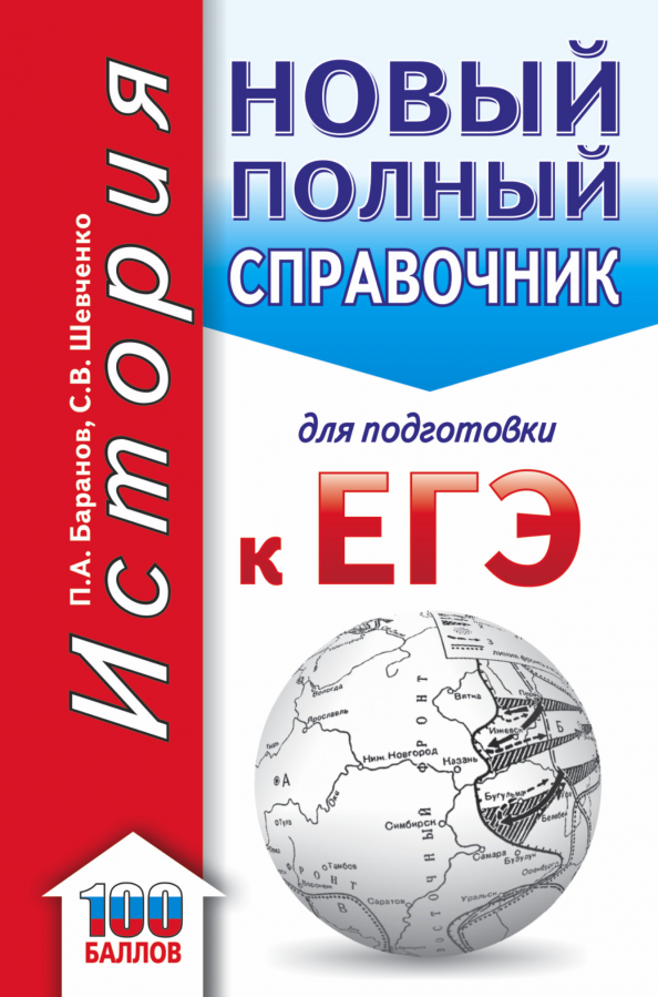 География справочник для подготовки к егэ. Новейший полный справочник школьника 1-4 классы. История справочник для подготовки к егэ. Егэ история новый полный справочник. История новый полный справочник для подготовки к егэ.