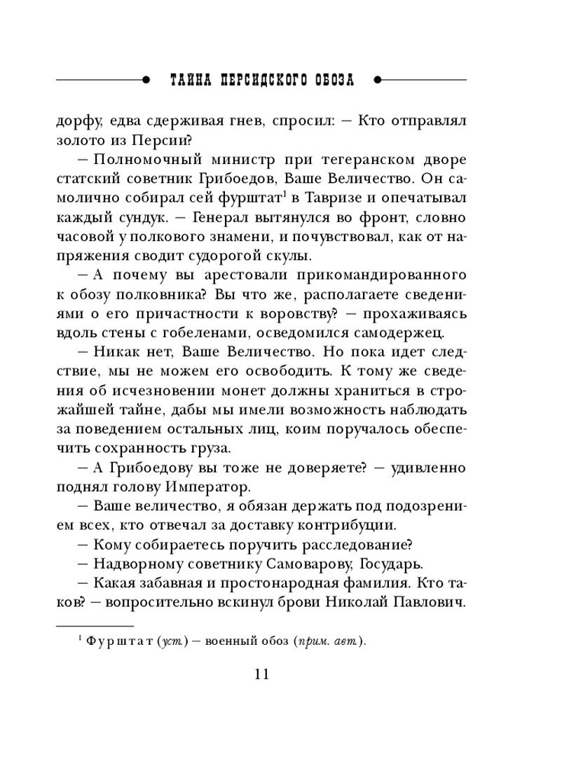 Тайна Персидского Обоза Иван Любенко Книга Купить