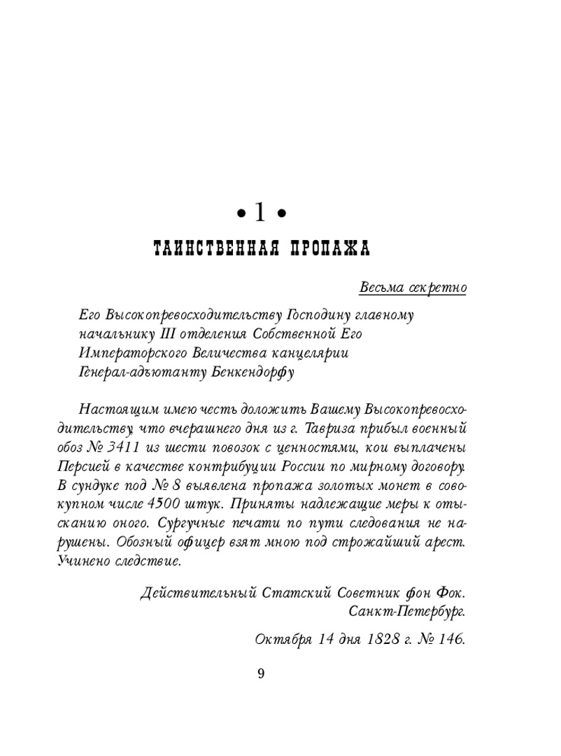 Тайна Персидского Обоза Иван Любенко Книга Купить