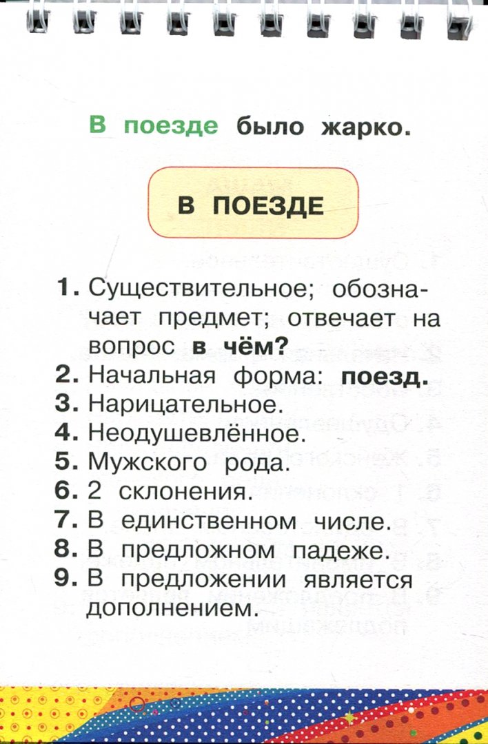 Пеналом разбор по составу