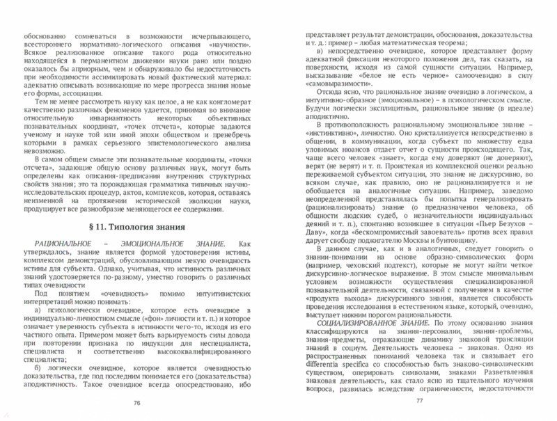 Полное всестороннее исчерпывающее знание. Полное всестороннее исчерпывающее знание