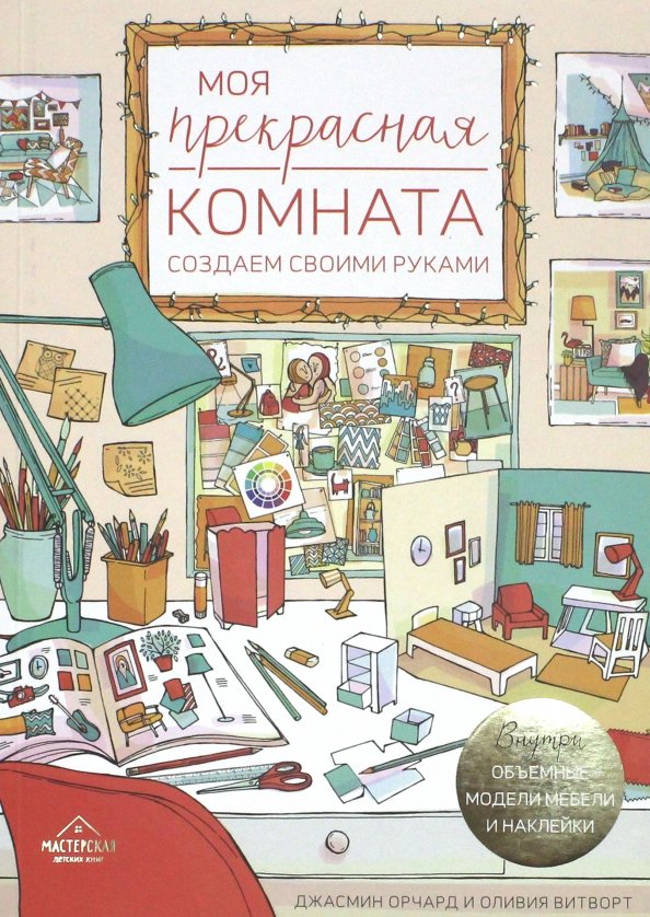 Детская комната книга