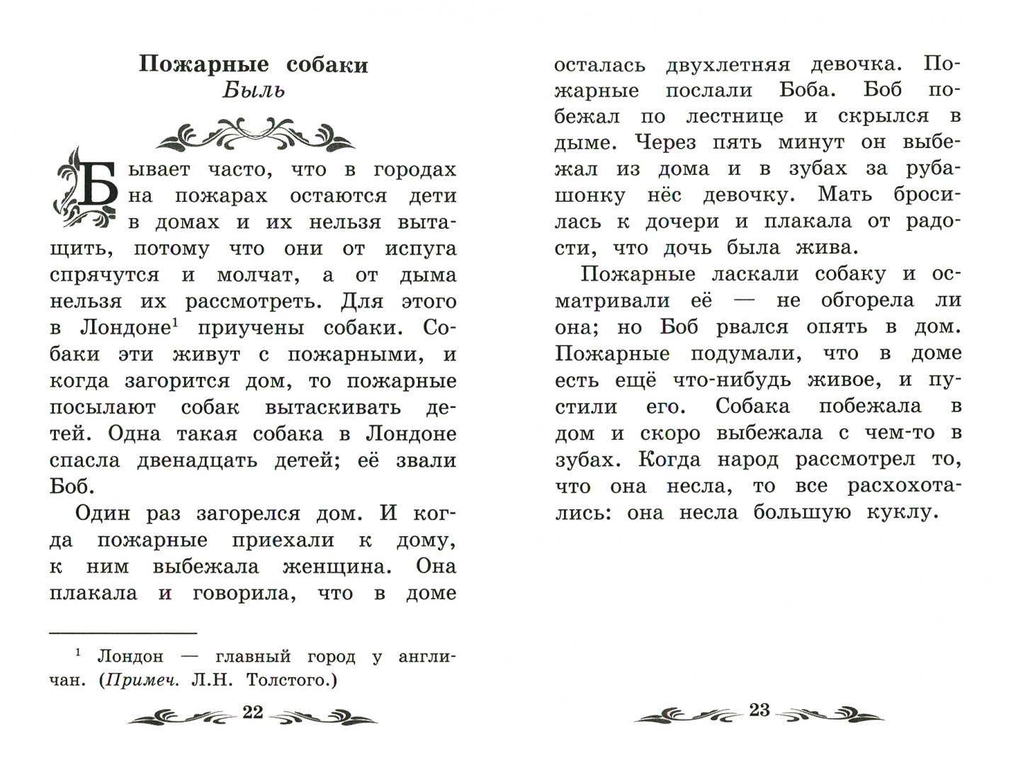 Басни толстого 4 класс распечатать Книга: "Филипок. Рассказы и басни" - Лев Толстой. Купить книгу, читать рецензии 