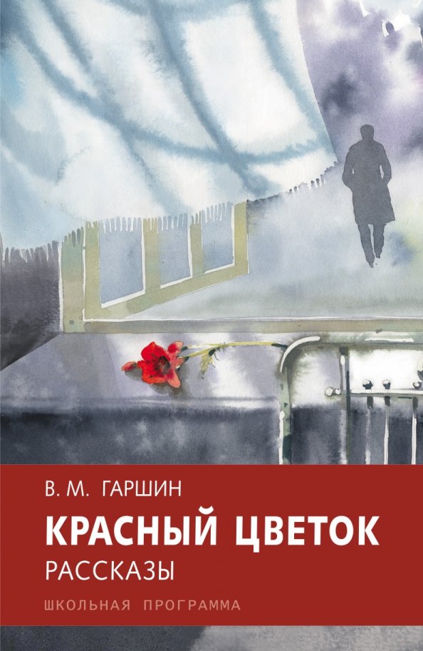 Произведение сигнал гаршин. Произведение сигнал гаршин