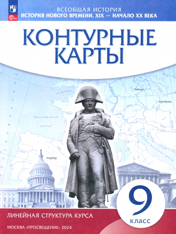 Контурная карта всеобщая история 10 11 класс. Контурная карта по истории 7 класс история нового времени фгос. Контурные карты история нового времени 7 класс европа в. Контурная карта всеобщая история 10 11 класс. Контурную карту фгос по всеобщей истории 8 класс.