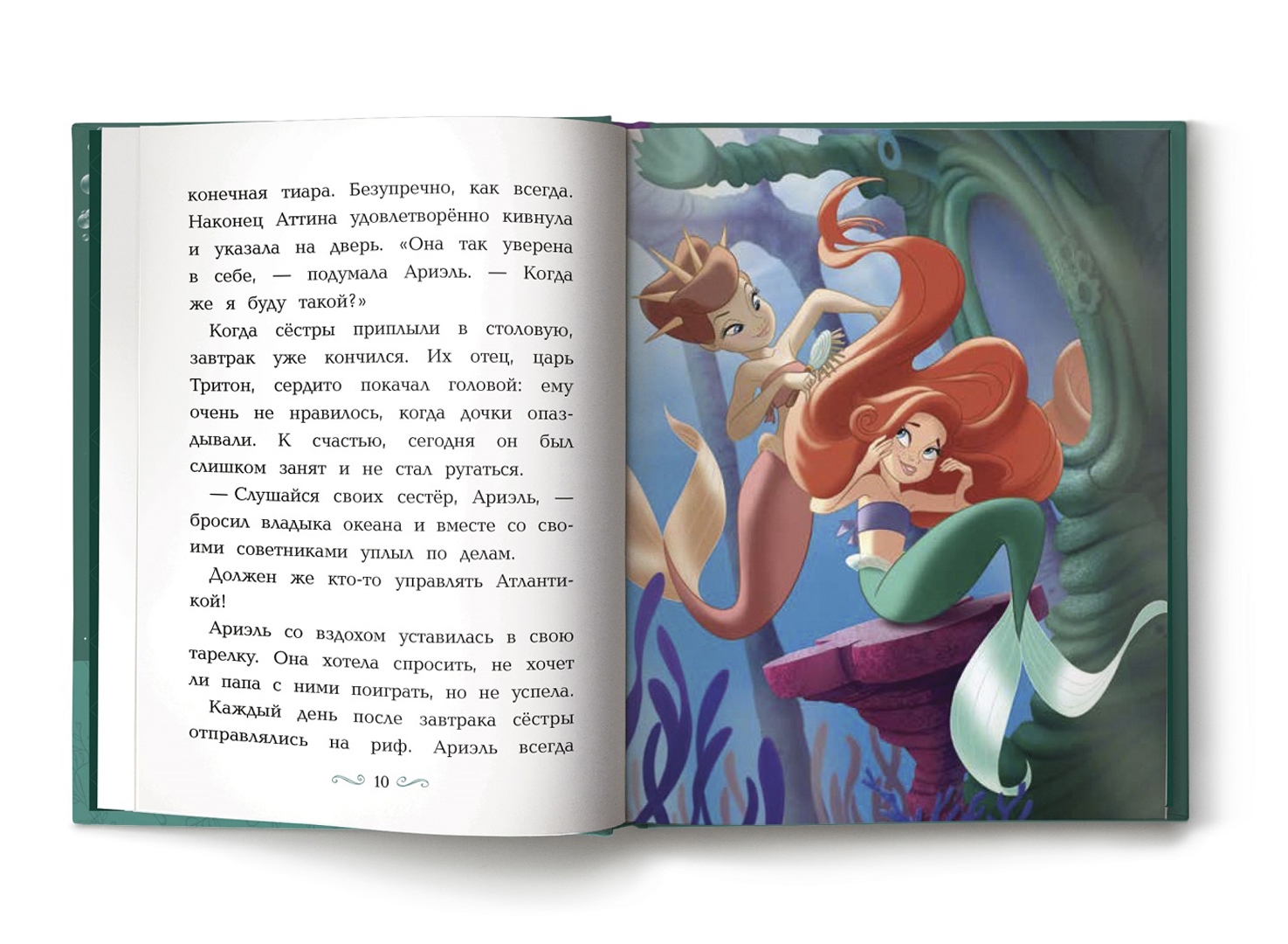 Золотая книга сказок. Сказки. Пересказ ариэль. Пересказ ариэль. Книжку русалки ариэль.