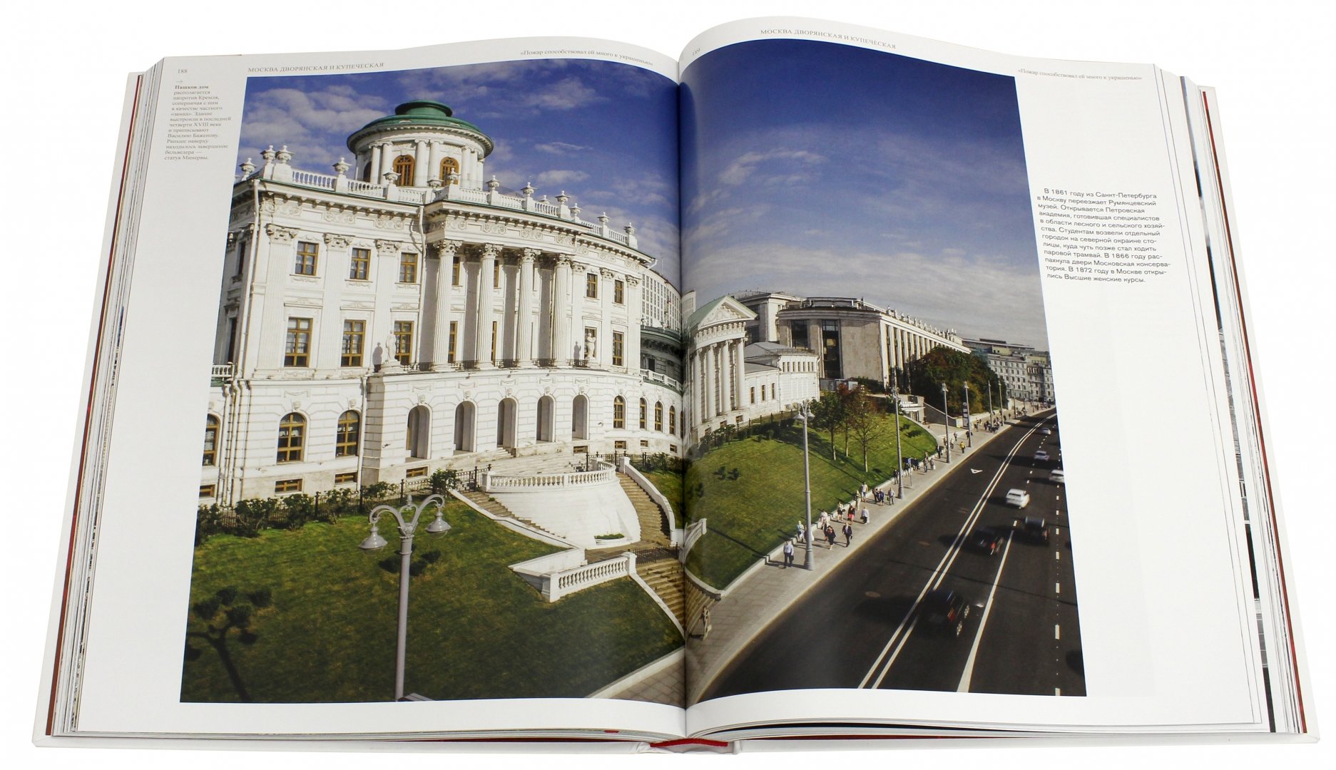 Книга москва в прошлом и сейчас. Подарочная книга "москва". Книгу москва растет. Книгу москва растет. Учебник москва растет.