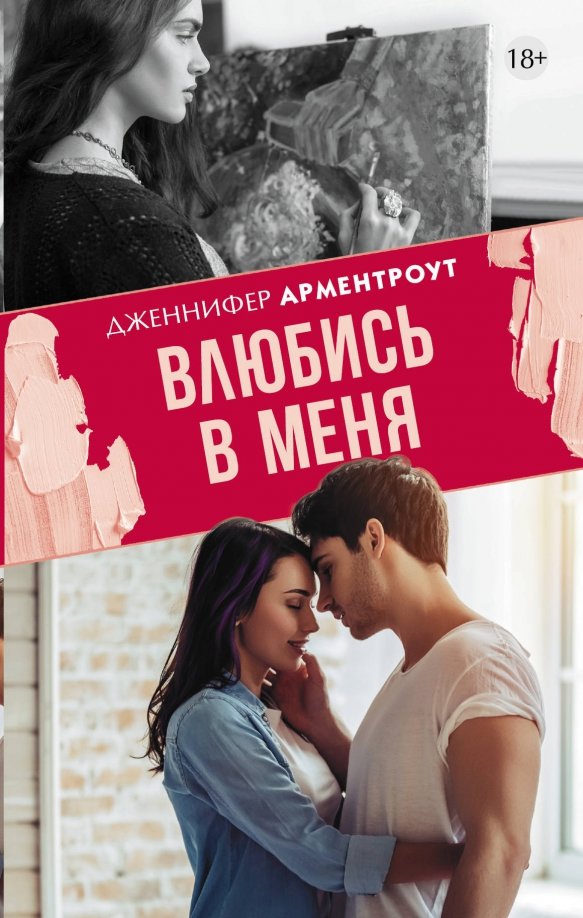Читать книгу влюбленные полностью. Читать книгу влюбленные полностью