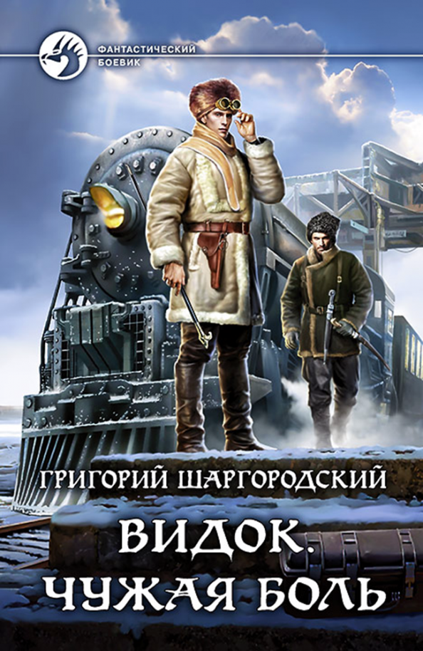 Кн. Книга видок шаргородский. Книга видок шаргородский. Книга видок шаргородский. Книга видок шаргородский.