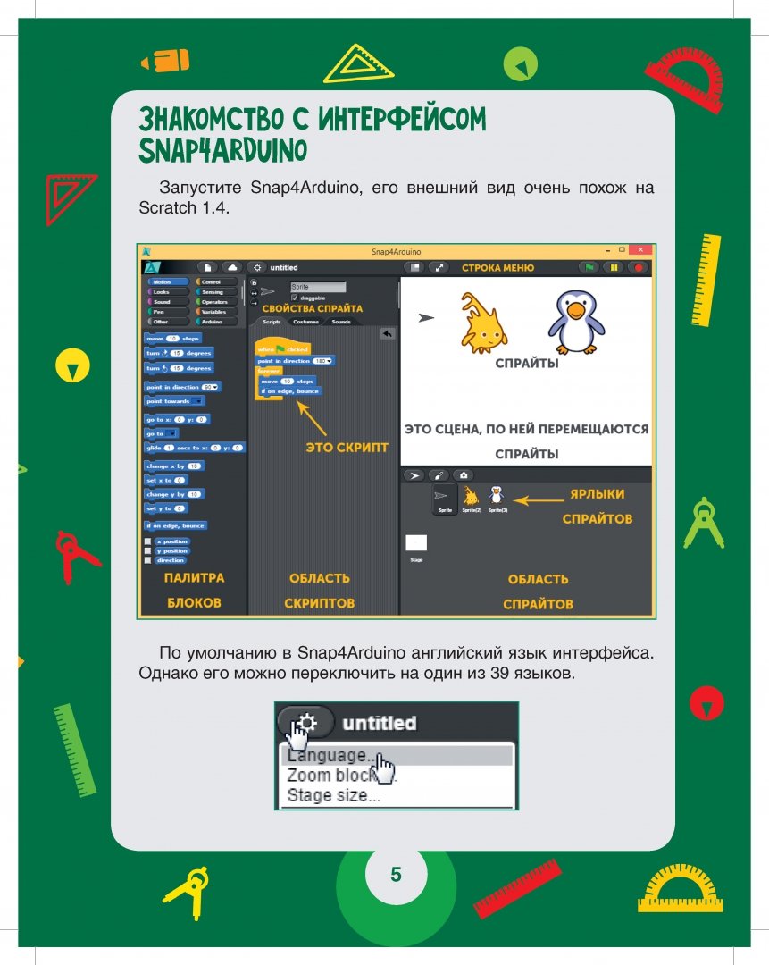 Snap scratch. Scratch для ардуино. scratch for arduino.
