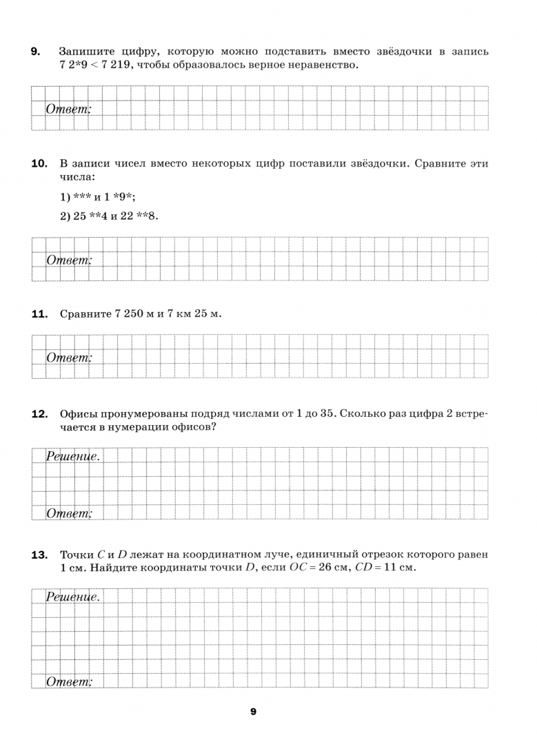 Впр по математике 5 класс тип 17. Впр по математике 5 класс тип 17