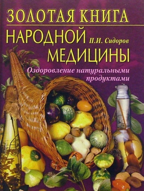 Наследие Новой Медицины Книга Купить