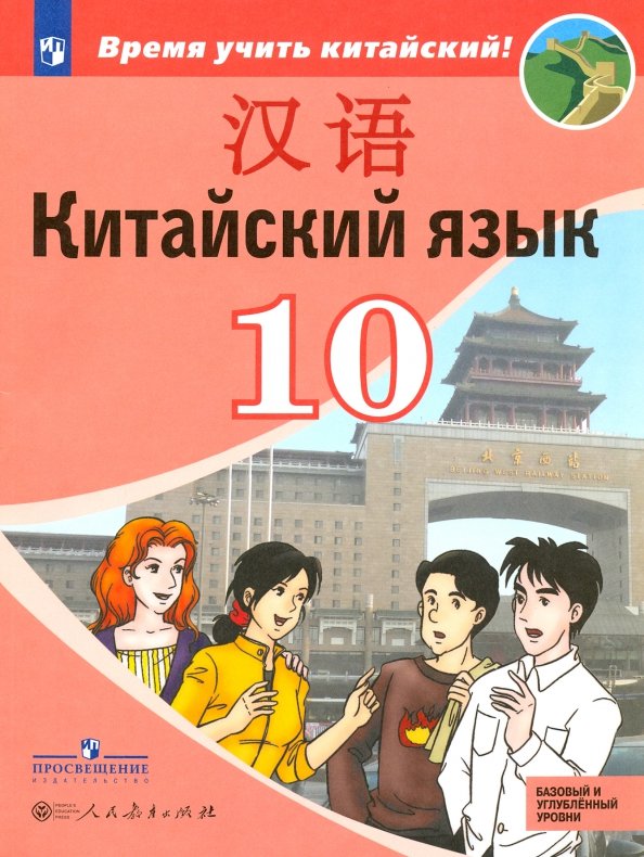 Рукодельникова Китайский Язык 5 Класс Купить