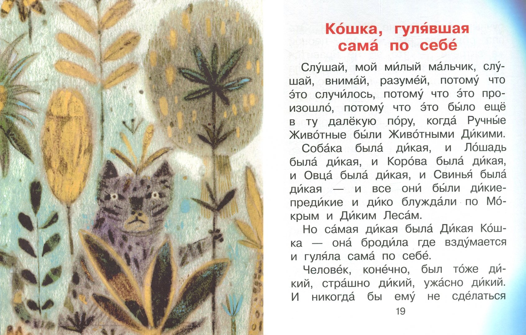 Киплинг кошка которая гуляла сама. Кошка гуляет сама по себе рассказ. Киплинг кот который гулял сам по себе. Киплинг кот который гулял сам по себе. Киплинг кошка.