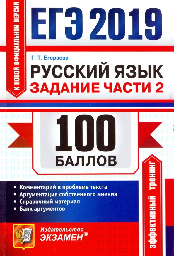 Егораева егэ. Задание 6 русский 2019. Задание 6 русский 2019. Задание 6 русский 2019. Морфологические нормы (образование форм слова).