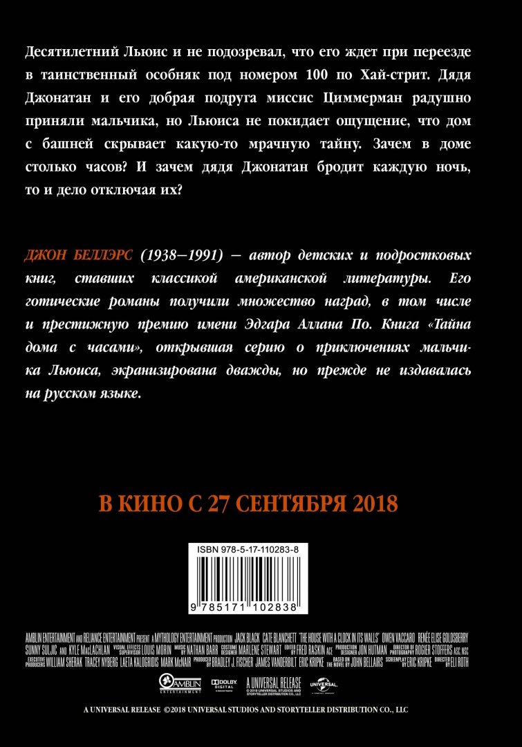 <b>Книга</b>: <b>Тайна</b> <b>дома</b> <b>с</b> <b>часами</b> (The house wiht a clock in its walls). 📙 Автор:...