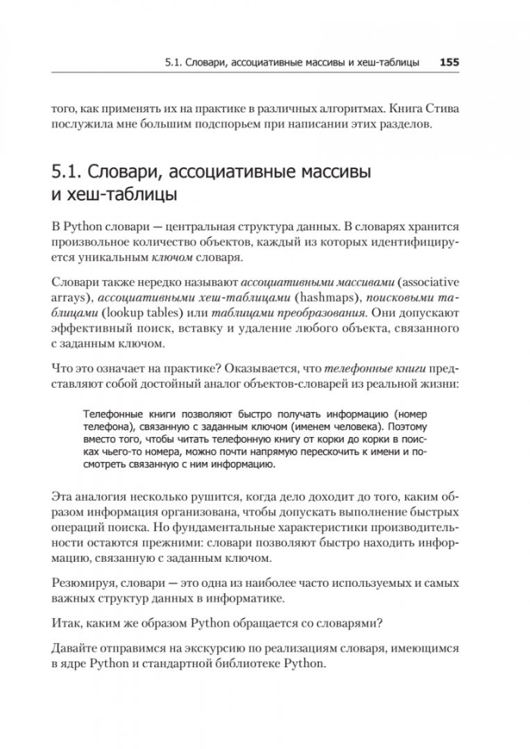 Дэн бейдер чистый python. Дэн Бейдер «чистый Python. Тонкости программирования для профи». Чистый Python книга