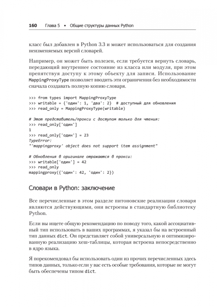 Дэн бейдер чистый python. Чистый Python книга. Чистый Python. Тонкости программирования для профи. Дэн Бейдер «чистый Python. Тонкости программирования для профи»