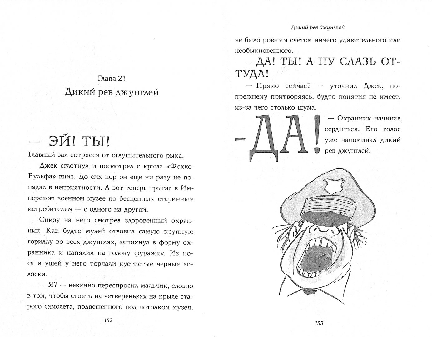 Уильямс книги большой побег дедушки. Уильямс книги большой побег дедушки. Книге «большой побег». Дэвид уильямс книги на русском. Большой побег дедушки.