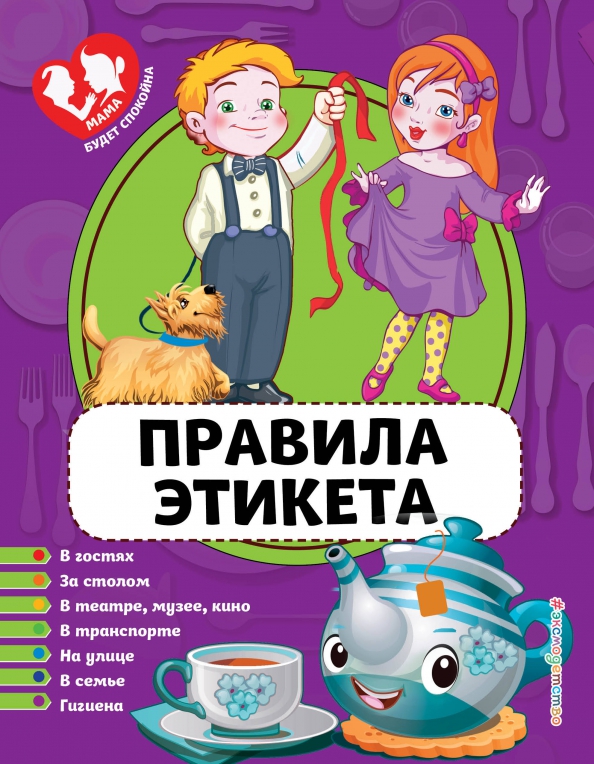 Три примера правил этикета