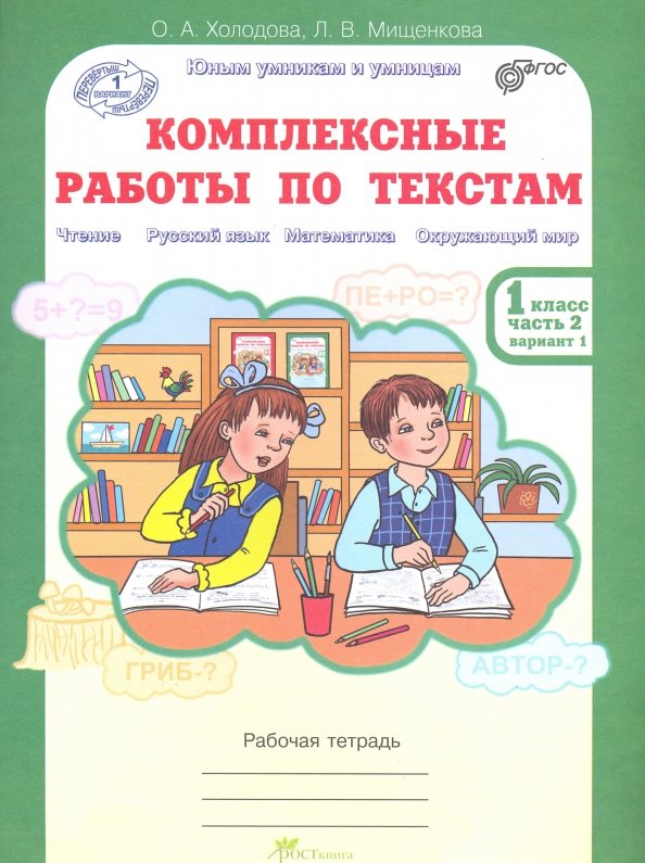 Комплексные работы по русскому 1 класс