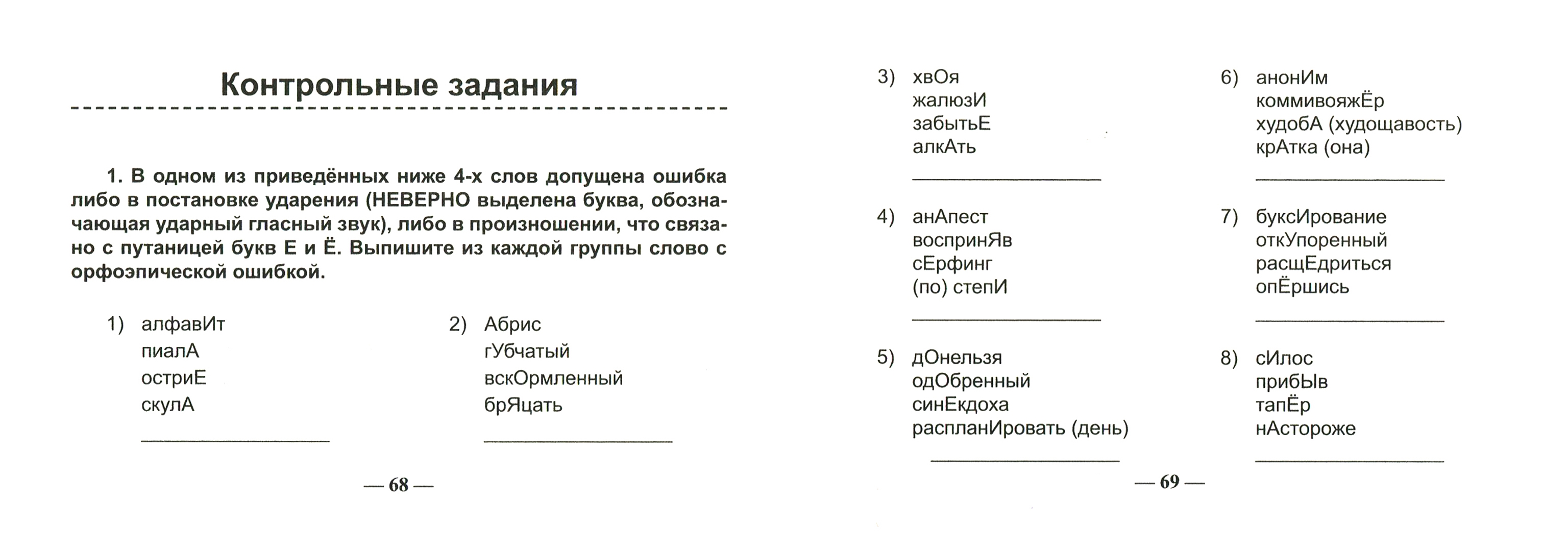 Задания по русскому языку орфоэпия. Задание по орфоэпической норме. Задания 5 класс по фонетике,орфоэпии,графике. Вопросы по теме орфоэпия. Тема по русскому фонетика орфоэпия.