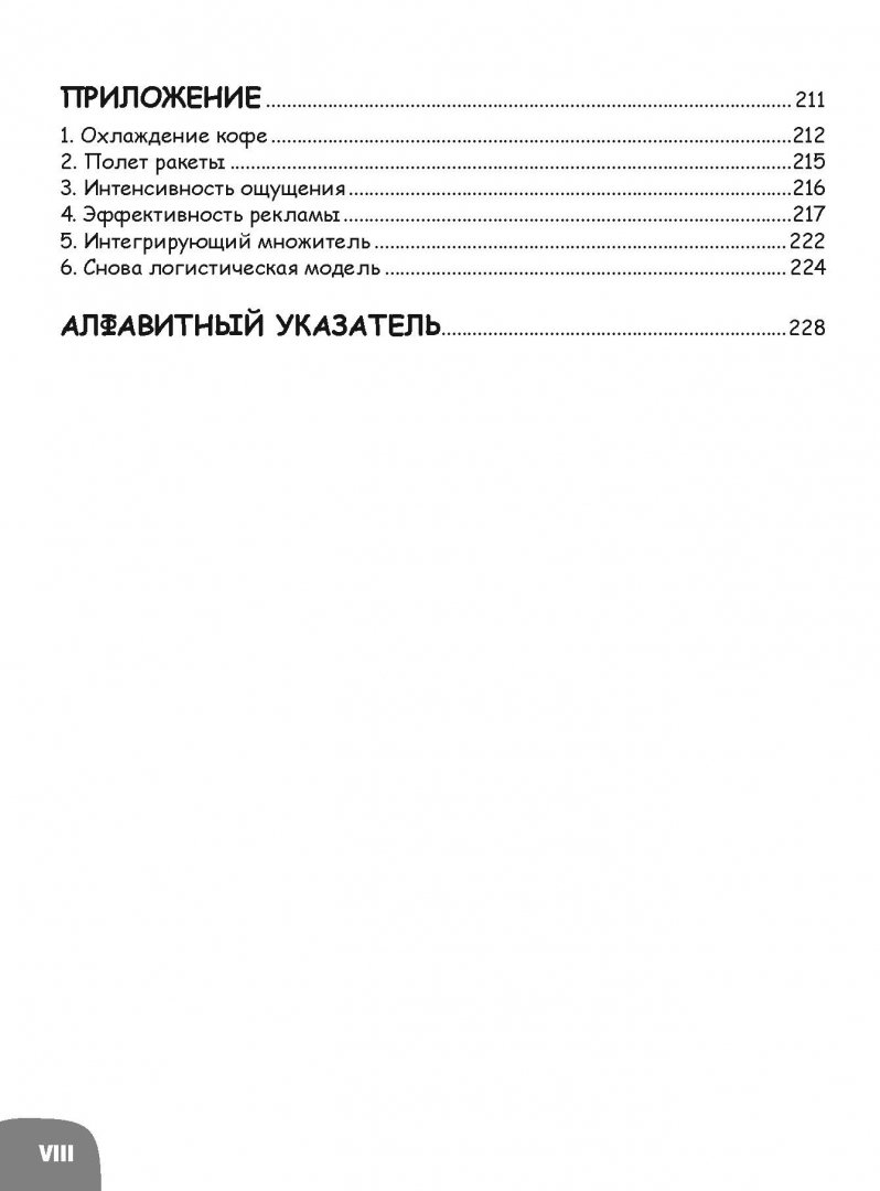 <b>Манга</b> (<b>Manga</b> Guide: Differential Equation). 📙 Автор: Минору Сато. 