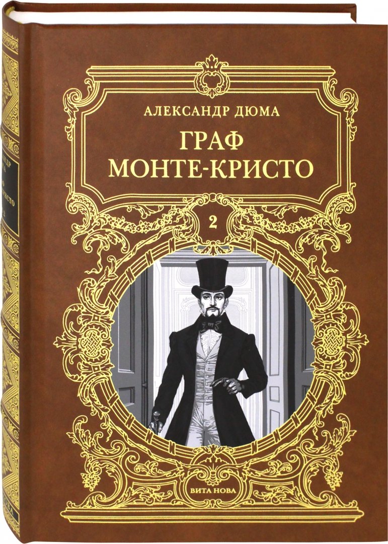 Книга: Граф <b>Монте</b>-<b>Кристо</b>. 