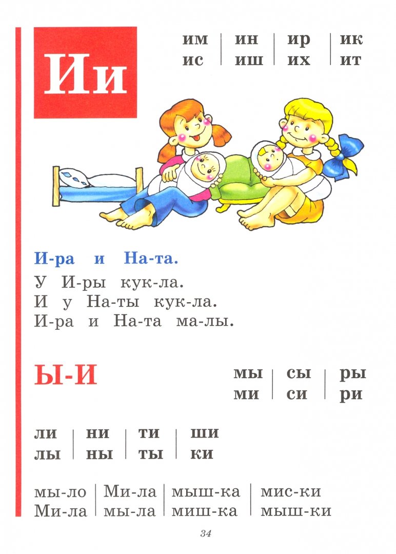Стр 10. Букварь н жуковой страницы. Букварь жуковой страницы читать. Букварь жуковой страницы читать. Букварь жуковой страницы читать.