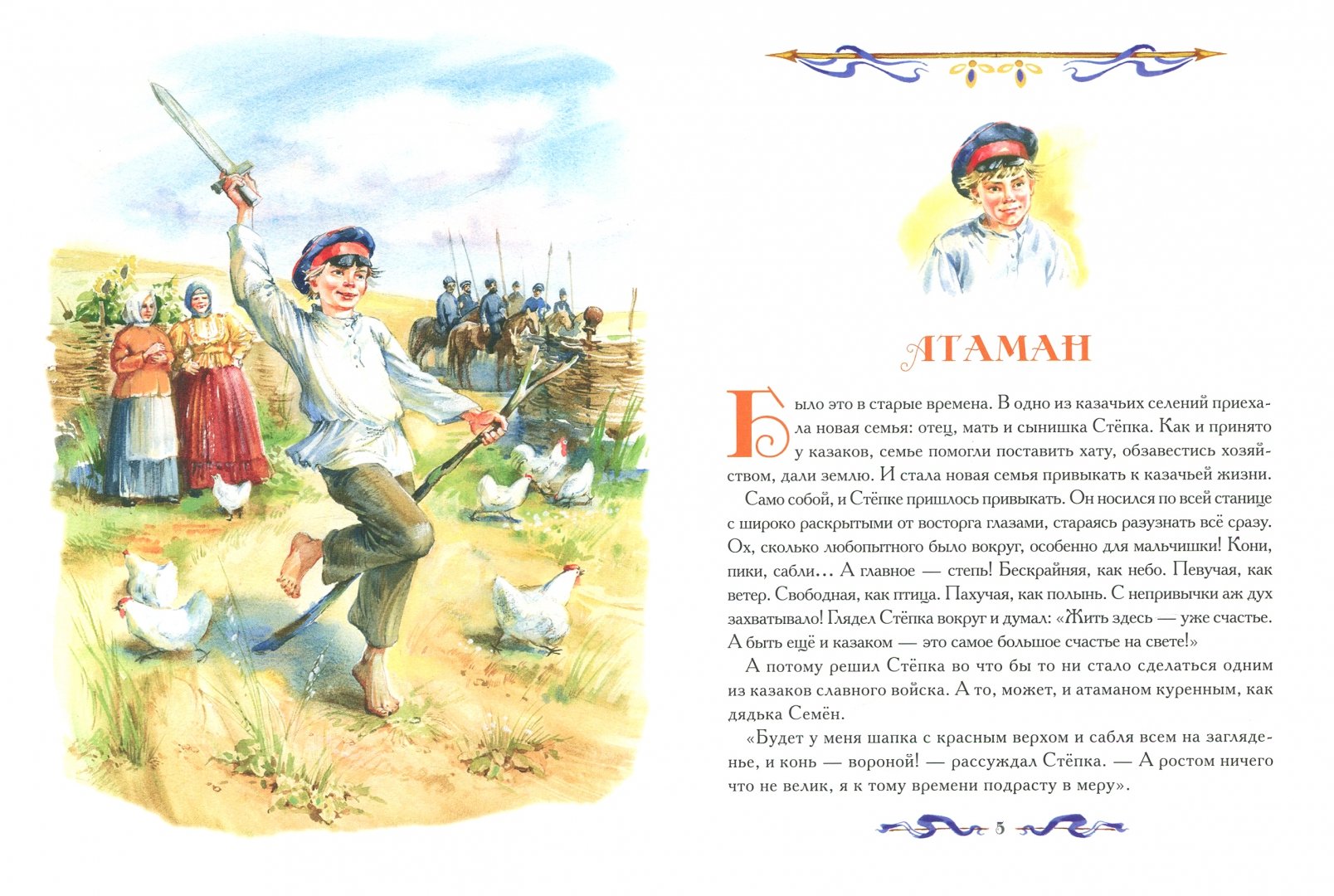 Иллюстрации к книге Дмитрий Дмитриев - <b>Волшебная</b> <b>скрипка</b>.