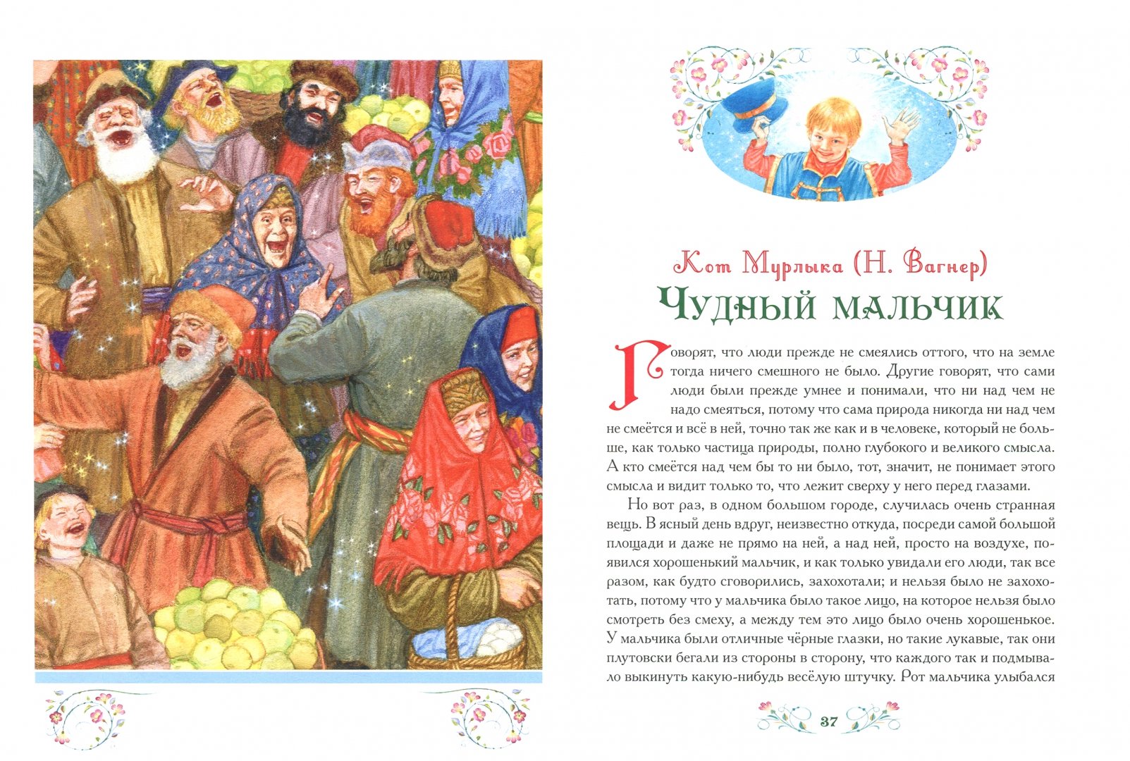 Чудесный мальчик. Вагнер сказка. Вагнер сказка иллюстрации.