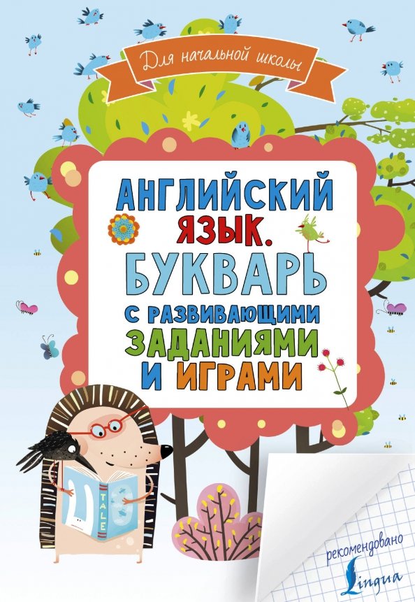 Тематический словарь. Издательство аст английский язык. Издательство аст английский язык. Справочник по английскому языку. Издательство аст английский язык.