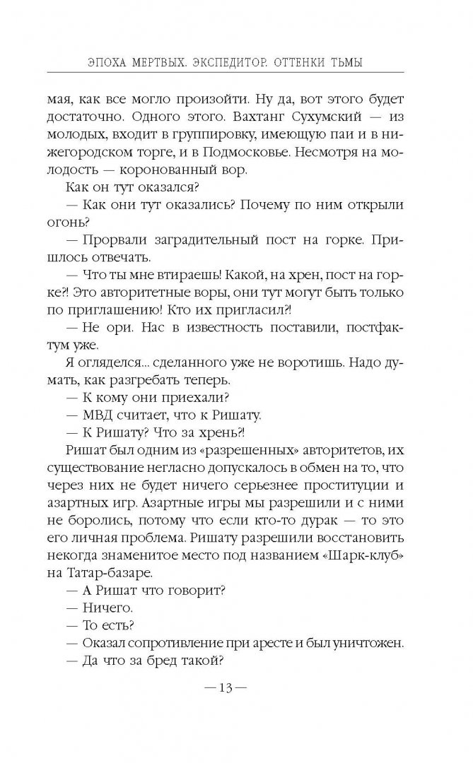 Оттенки тьмы книга читать. Коллекция бестселлеров ридерз дайджест. Оттенки тьмы книга читать. Оттенки тьмы книга читать. Оттенки тьмы.