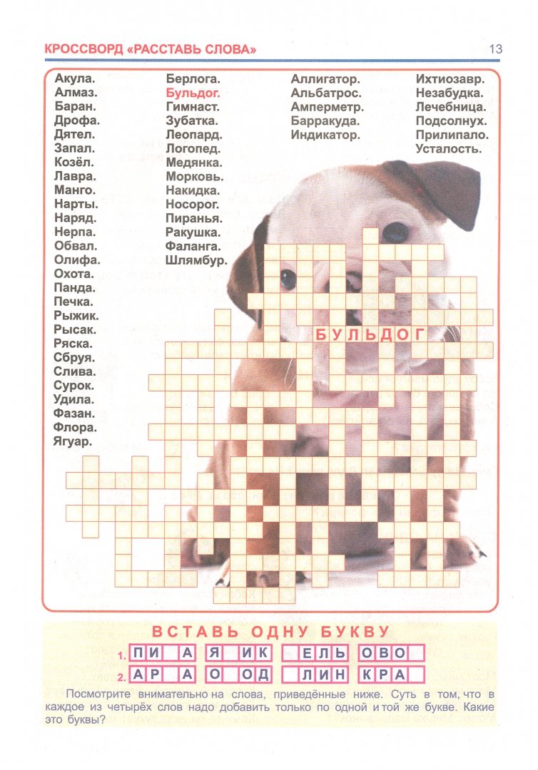 Числовой кроссворд. Кроссворд расставить слова. Кроссворд расставить слова. Кроссворд. Числовой кроссворд.