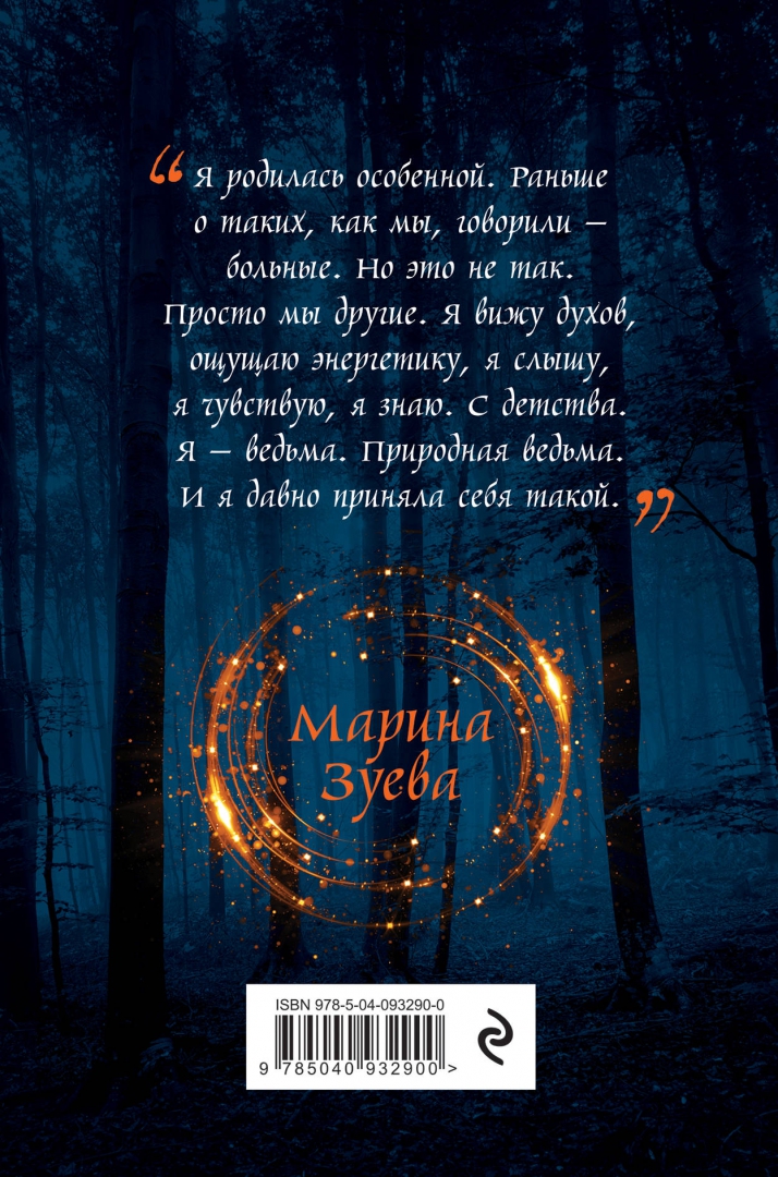 Рожденная ведьмой 3. Как стать ведьмой. как стать настоящей ведьмой. битва экстрасенсов битва сильнейших фото.