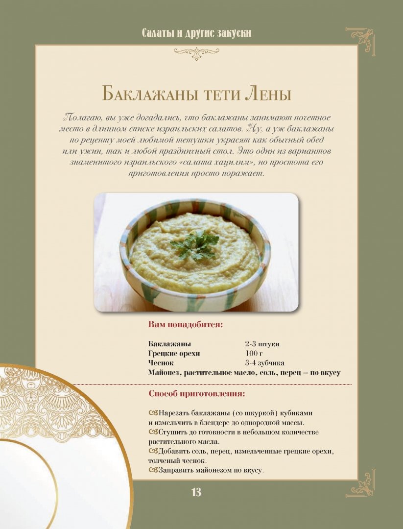 Домашние секреты посольской кухни