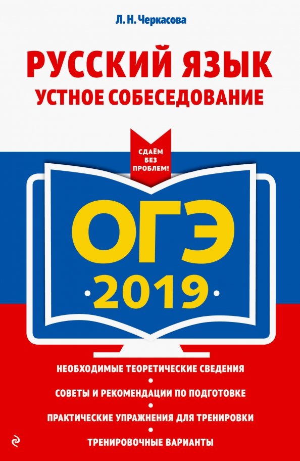 Огэ 2025 русский язык Озон