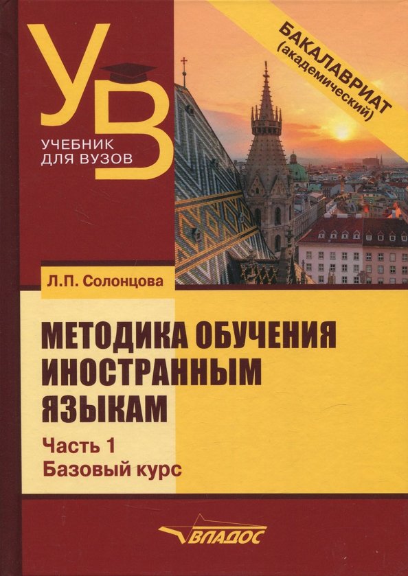 Учебник по методике преподавания английского языка. Методика преподавания книга. Методы обучения иностранному языку. Методика обучения иностранным языкам. Методика преподавания иностранного языка.