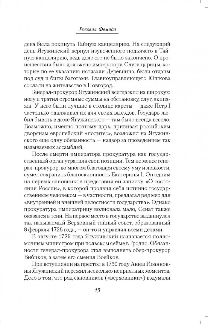 Читать краткое содержание по главам 4 том. Краткое содержание главы 27 взор синих глаз.