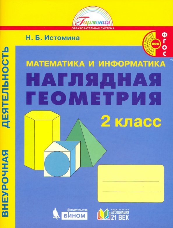 Гдз наглядная геометрия 2 класс