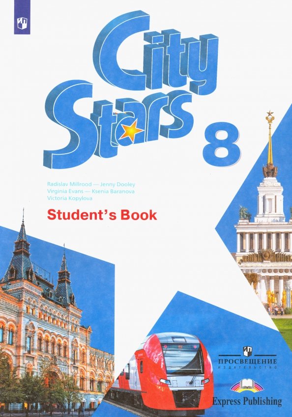 Учебник city stars 4