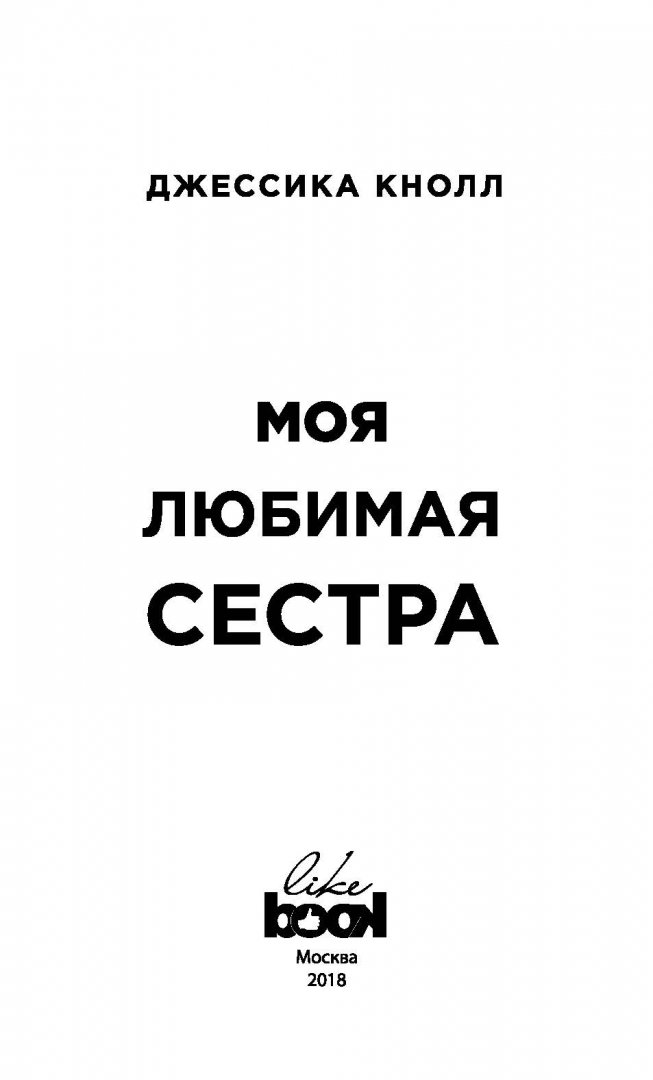Моя младшая сестра книга. Книга моя любимая сестра. Открытка "любимой сестренке!". Моя любимая сестра книга. Книга моя любимая сестра.
