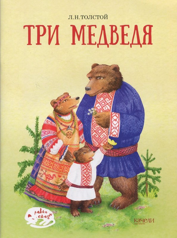 Лев Толстой