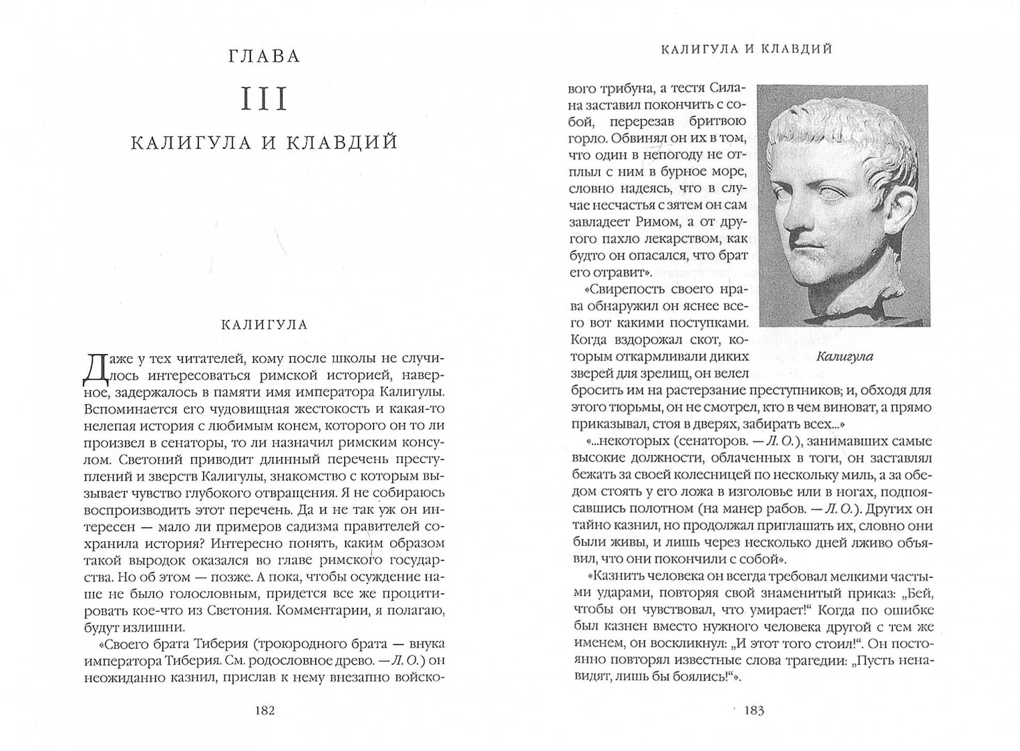 Кассий дион коккейан римская история. Дион кассий история. Кассий дион коккейан римская история. Луций кассий лонгин (консул 30 года). 1.