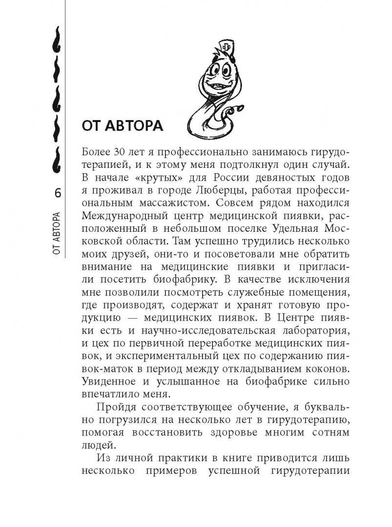 Купить Книгу Лечение Пиявками