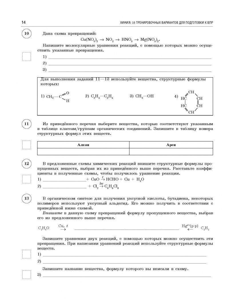 Впр по химии 8 класс вариант 192066. ВПР по химии 11 класс. ВПР география 11. ВПР химия 9 класс. Банк с оленями ВПР 9 класс химия